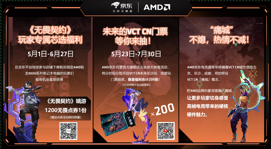 AMD京东电竞嘉年华首站燃动京城